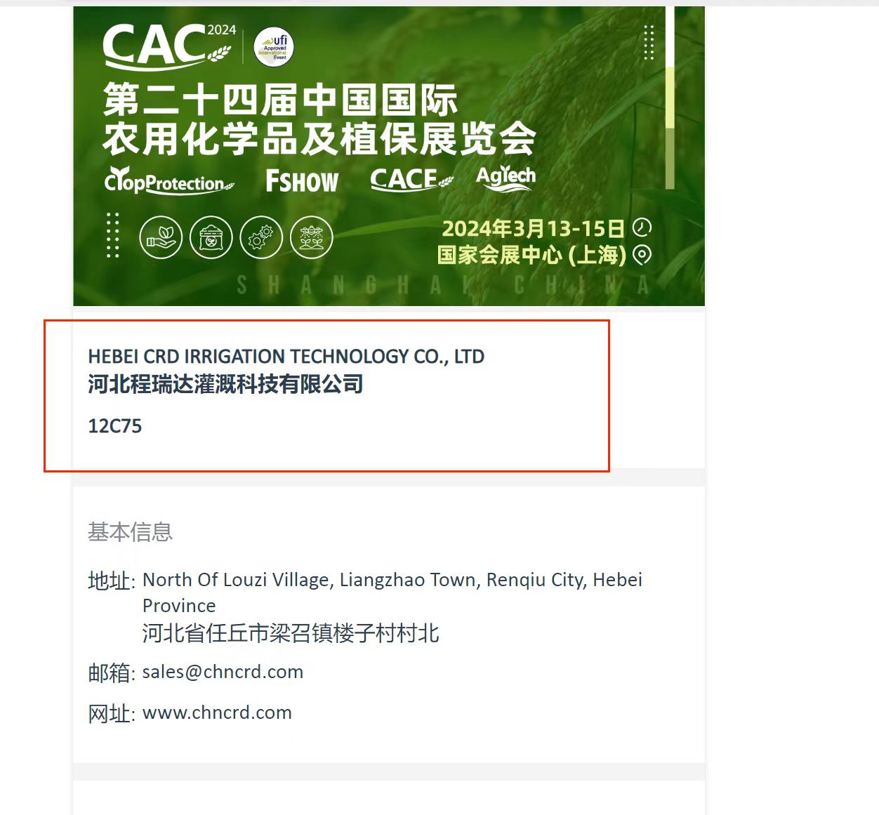 内江欢迎各界朋友莅临上海CAC 12C75号灌溉喷枪展位