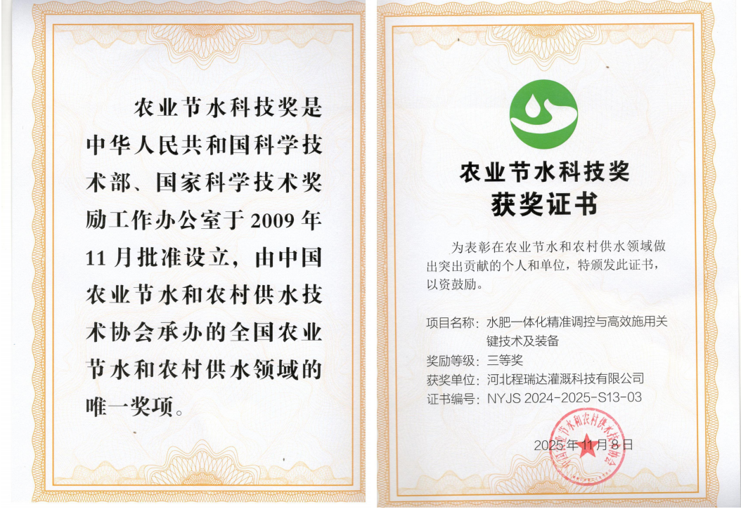内江深耕智慧灌溉！程瑞达灌溉斩获农业节水科技奖